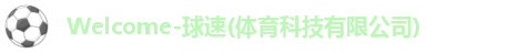 球速体育